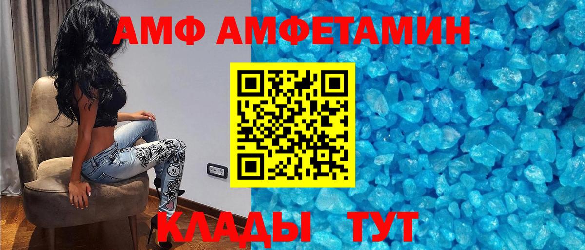 АМФ 98%  Amphetamine  Амфетамин  Вход с VPN  Комсомольск-на-Амуре 