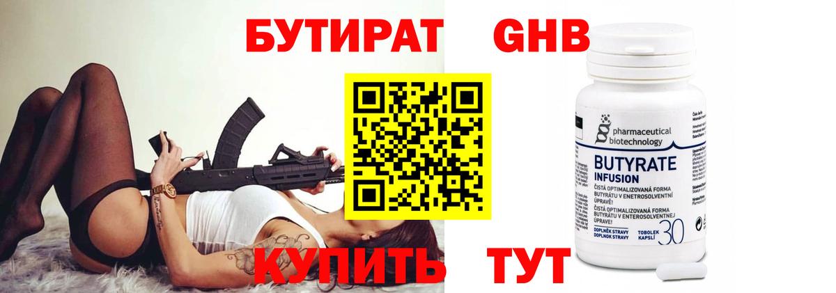 Комсомольск-на-Амуре  Бутират оксибутират  БУТИРАТ  Вход с VPN 