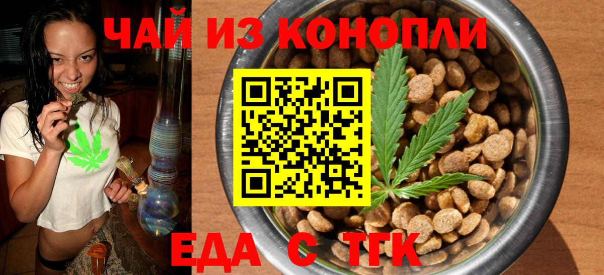 Еда ТГК конопля  Вход с VPN  Комсомольск-на-Амуре 