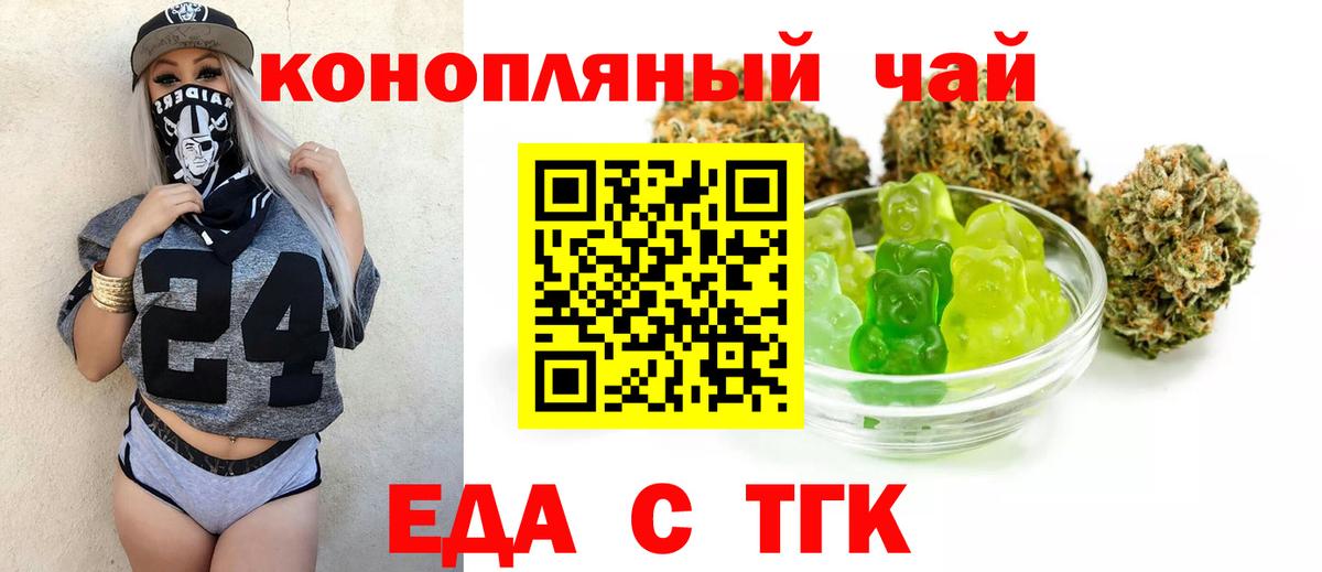 Еда ТГК марихуана Комсомольск-на-Амуре