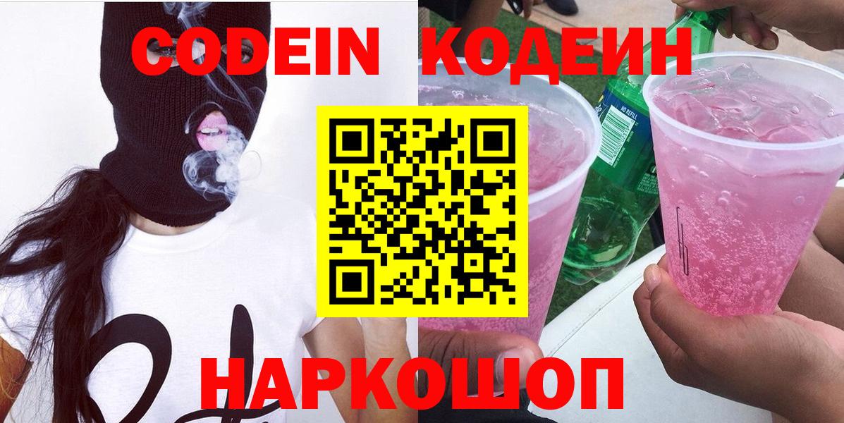 Codein Purple Drank Комсомольск-на-Амуре