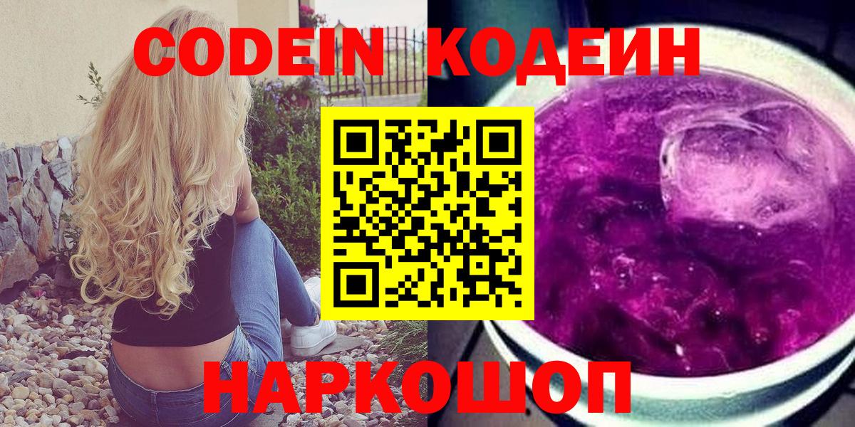 Комсомольск-на-Амуре  Кодеиновый сироп Lean напиток Lean (лин)  Вход с VPN  Кодеин напиток Lean (лин) 
