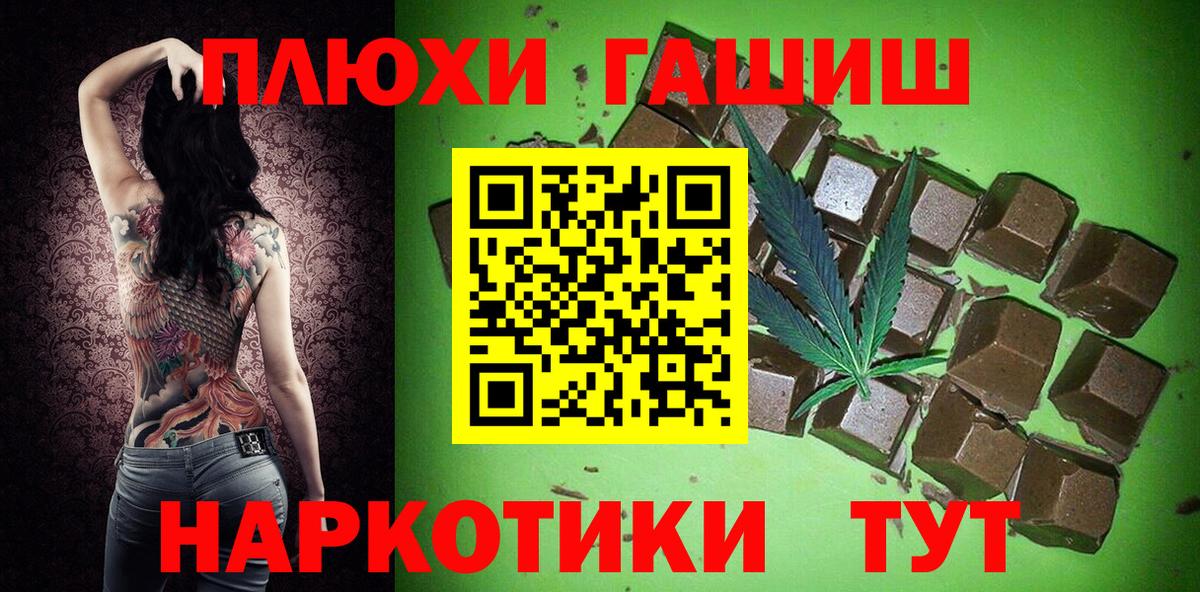 Комсомольск-на-Амуре  ГАШИШ убойный  Вход с VPN 