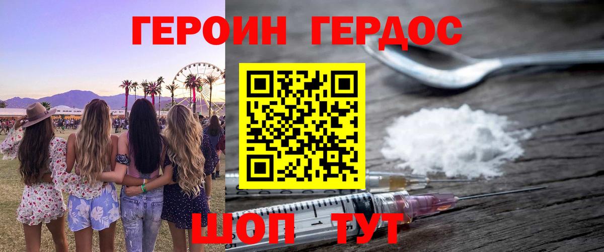 Героин  ГЕРОИН Heroin  Вход с VPN  Комсомольск-на-Амуре 