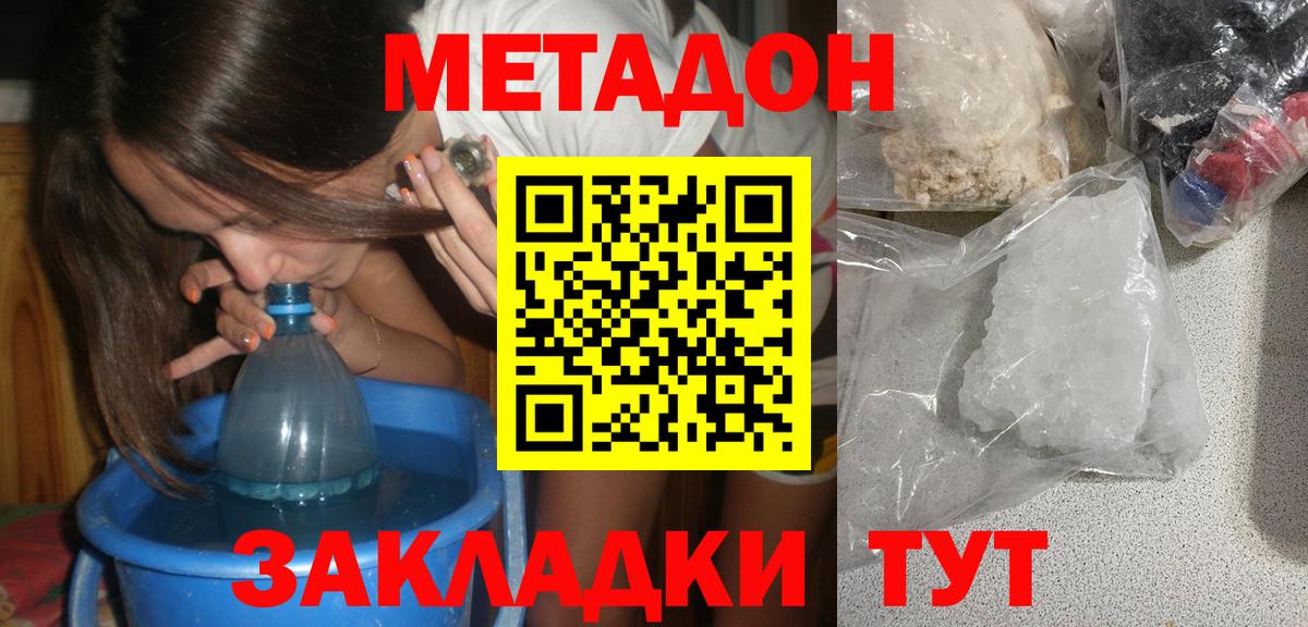 МЕТАДОН VHQ Комсомольск-на-Амуре