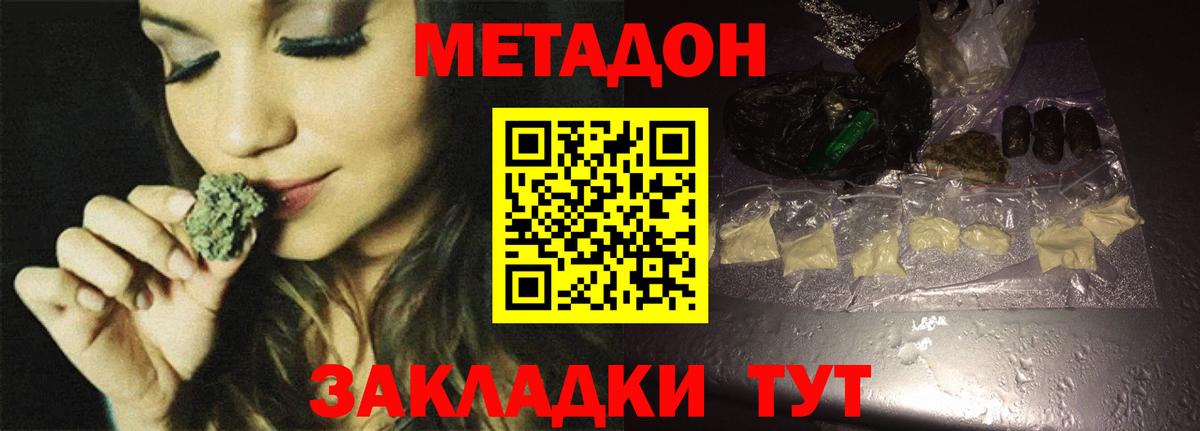 Комсомольск-на-Амуре  МЕТАДОН methadone  Вход с VPN 